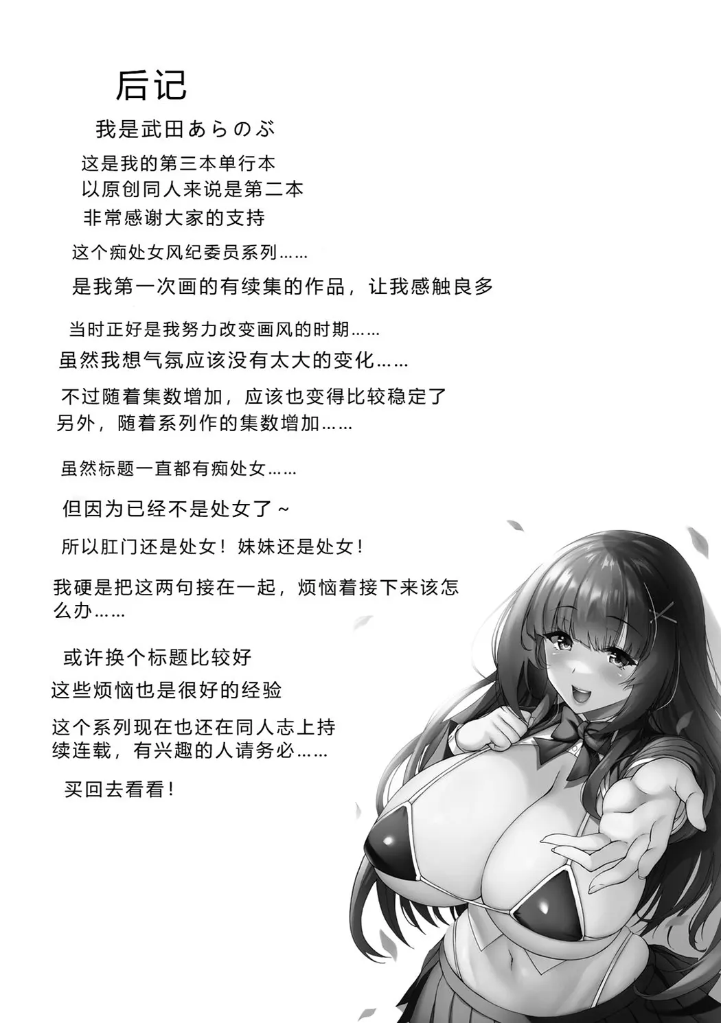 痴処女風紀委員の誰にも言えない淫靡なお願い