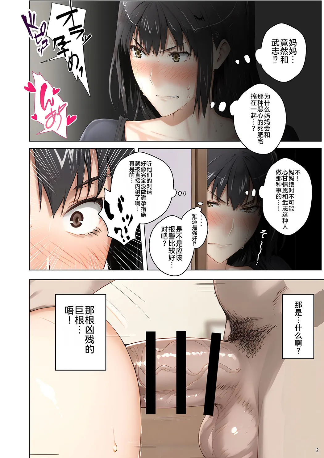 橘さん家ノ脅迫NTR事情