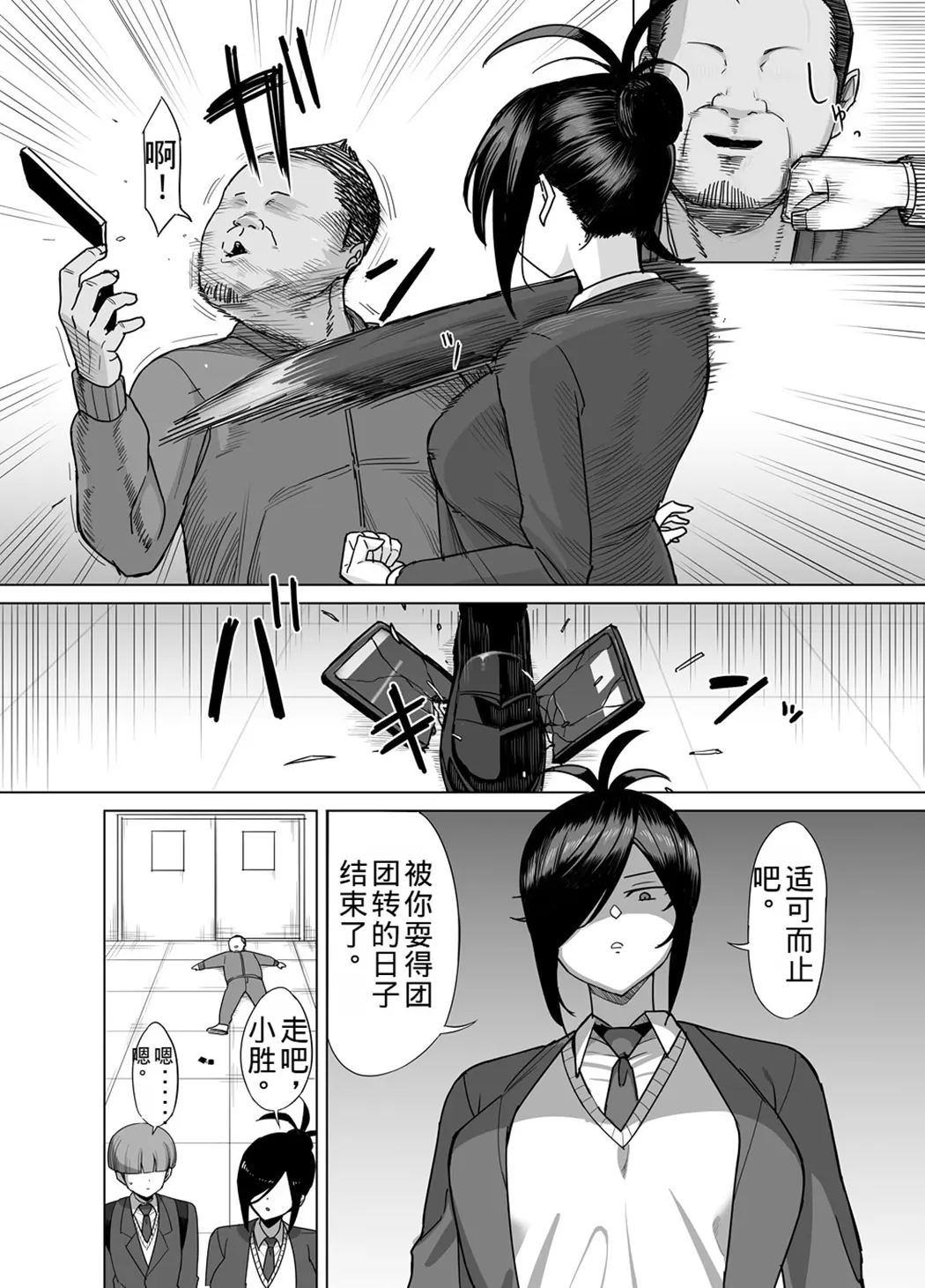 NTR風紀委員ミオ 3