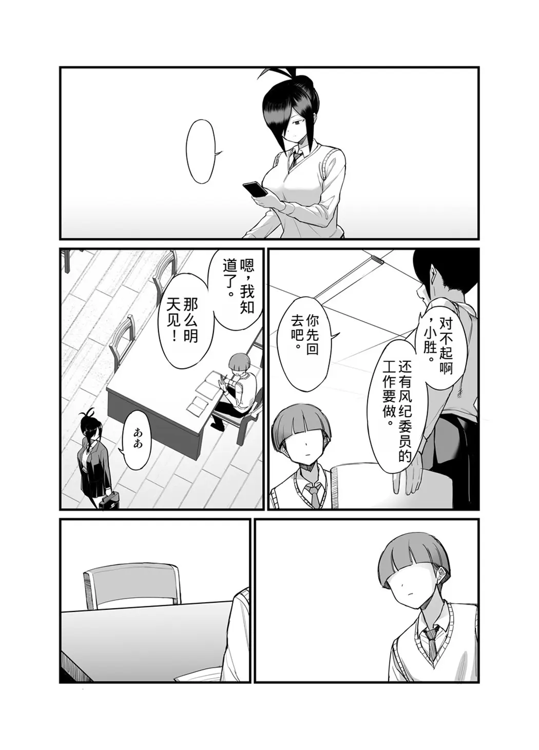NTR風紀委員ミオ 3