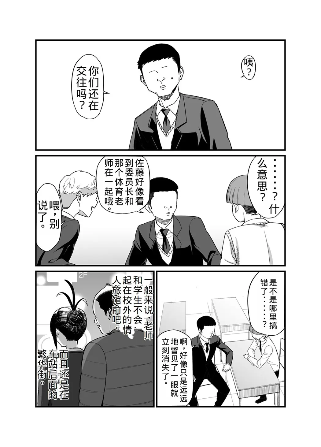 NTR風紀委員ミオ 3