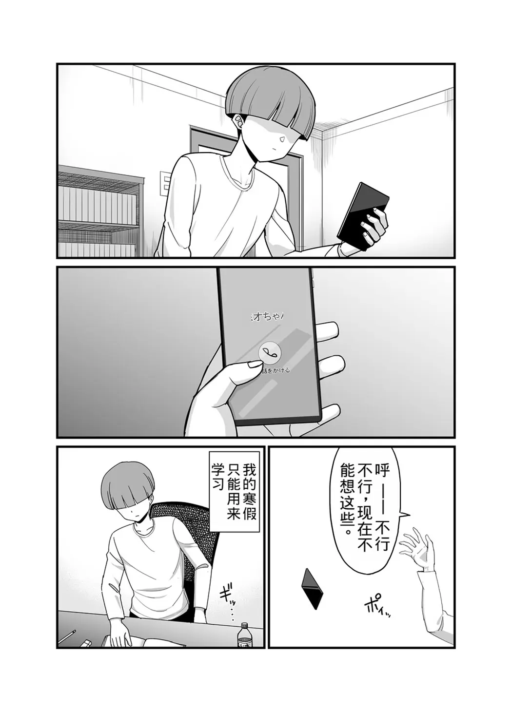 NTR風紀委員ミオ 3