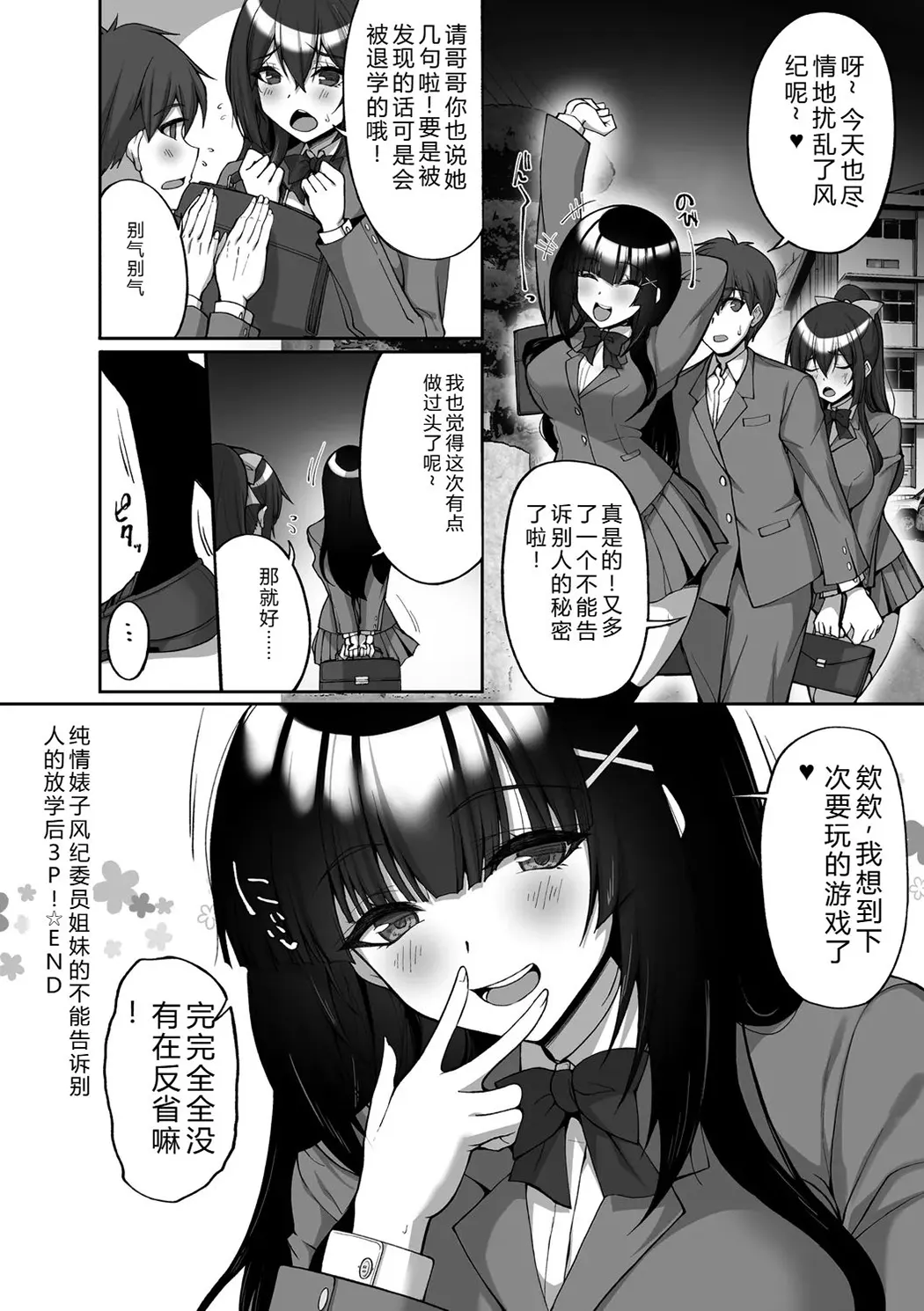 痴処女風紀委員の誰にも言えない淫靡なお願い