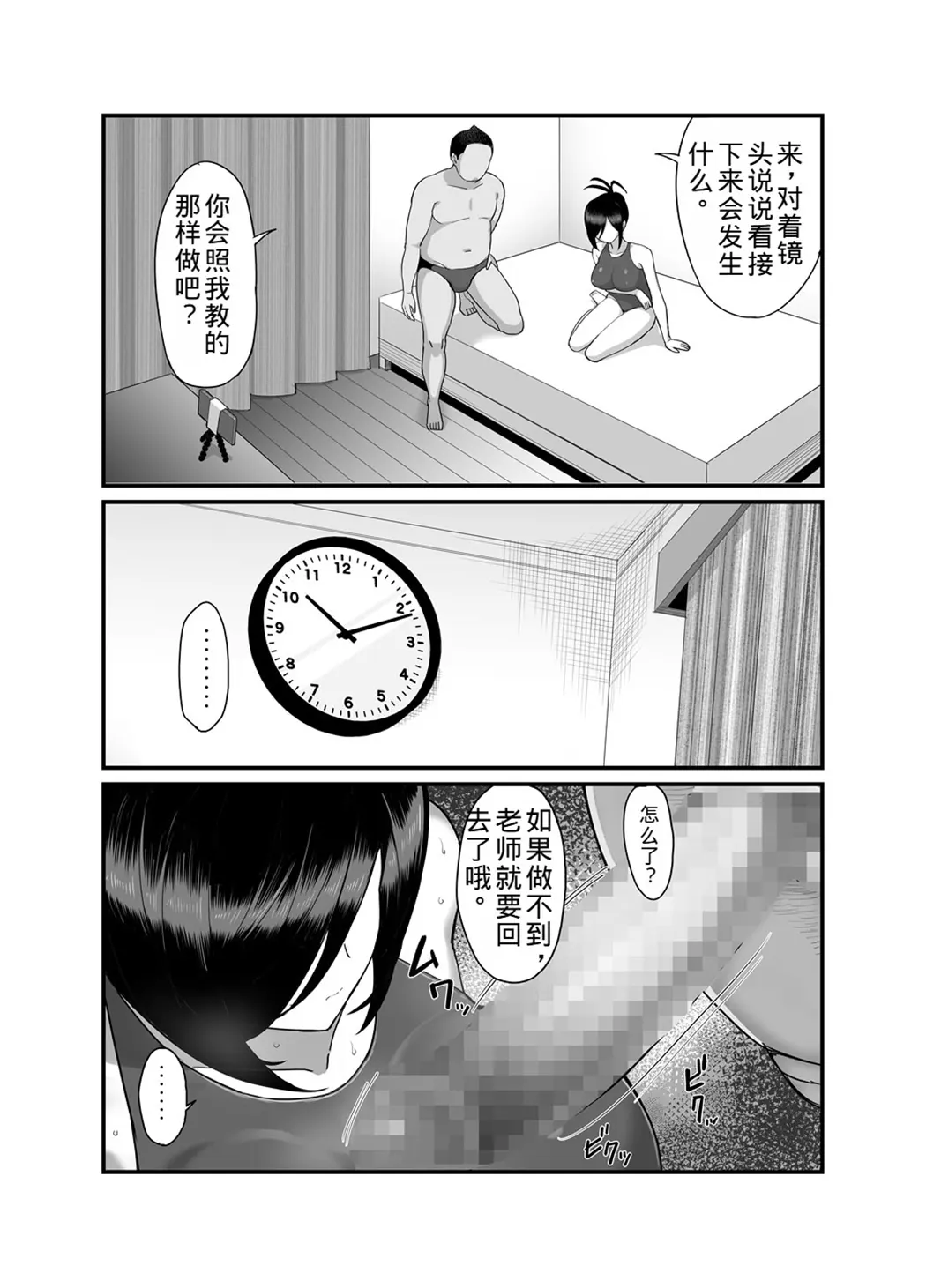 NTR風紀委員ミオ 3