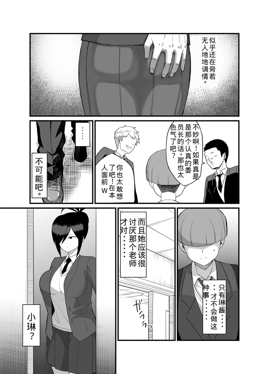 NTR風紀委員ミオ 3