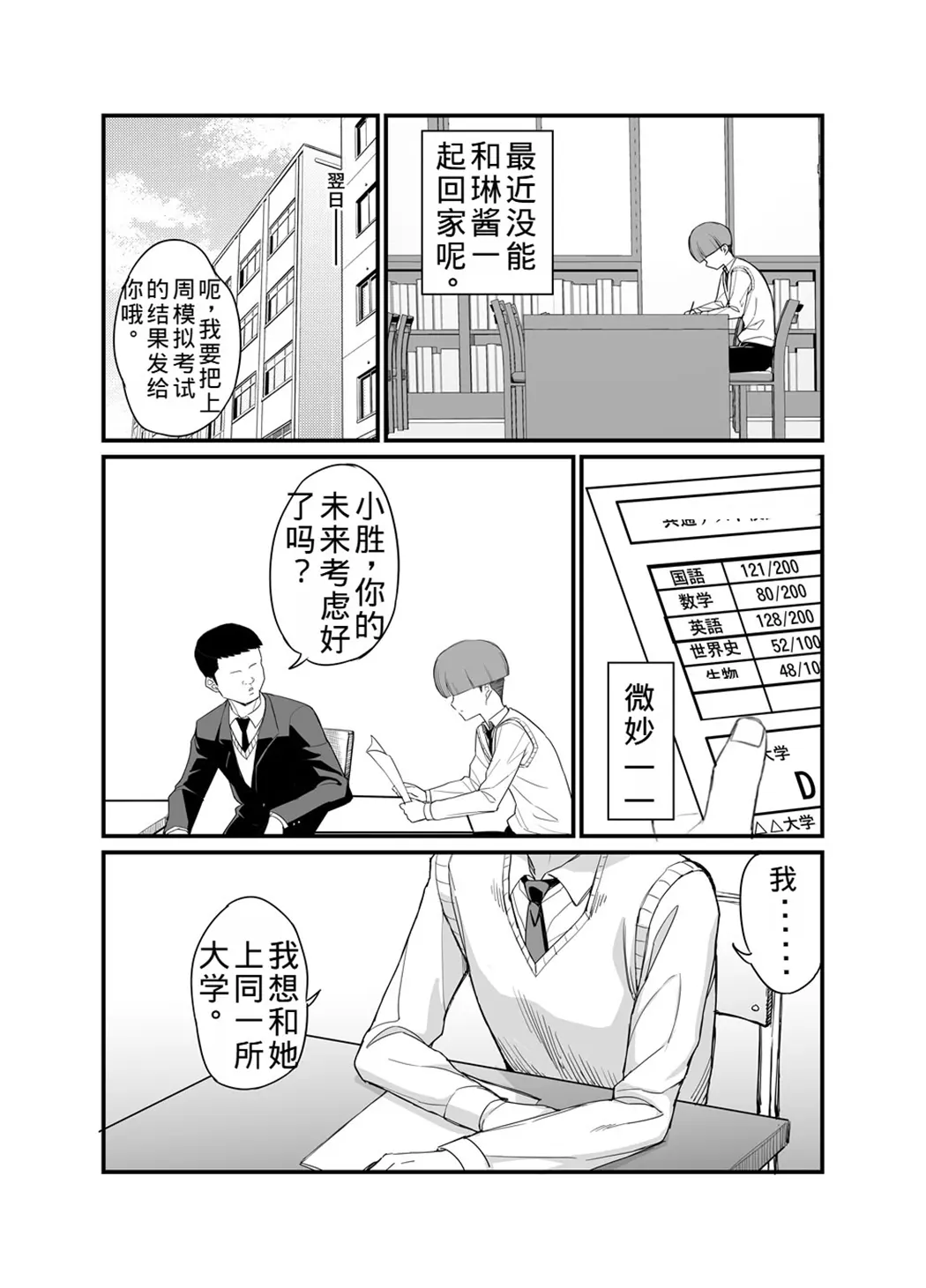 NTR風紀委員ミオ 3