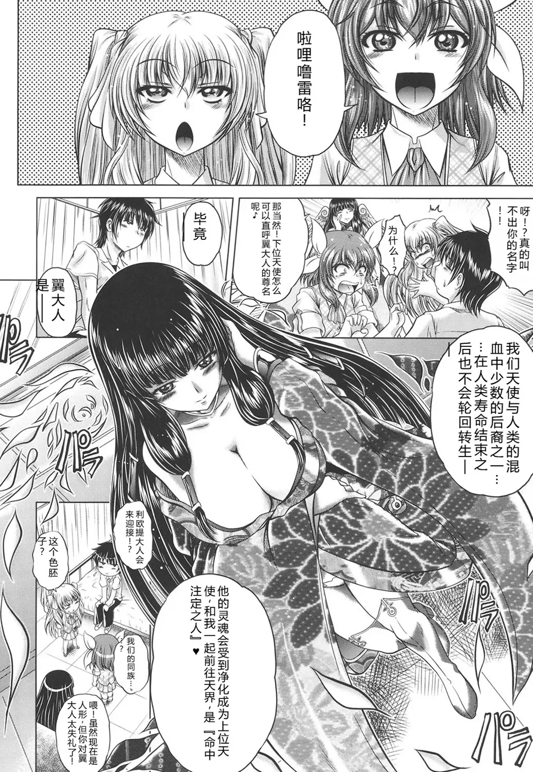 即・縛・姦～黒髪少女と姉妹と天使ちゃん～