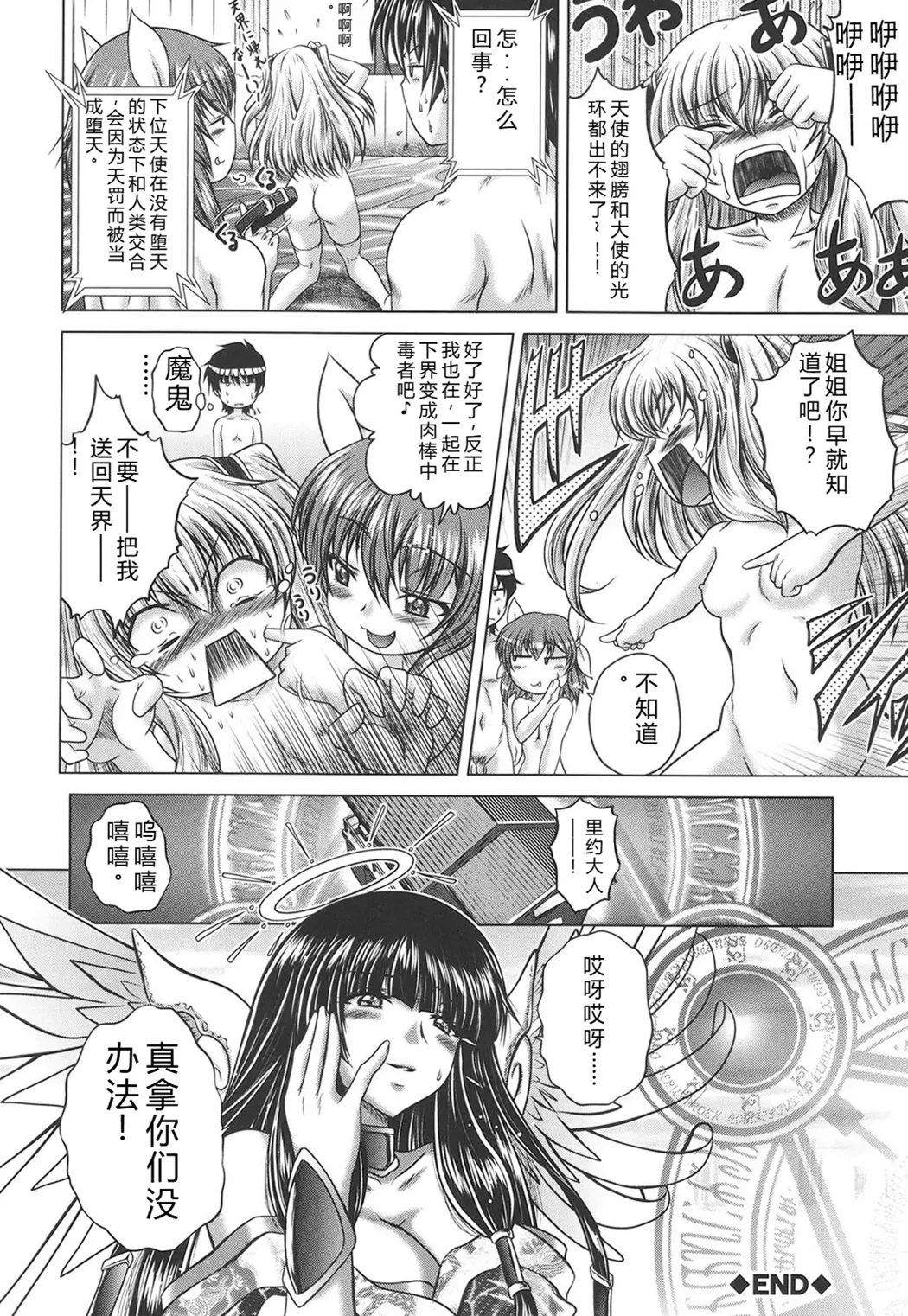 即・縛・姦～黒髪少女と姉妹と天使ちゃん～