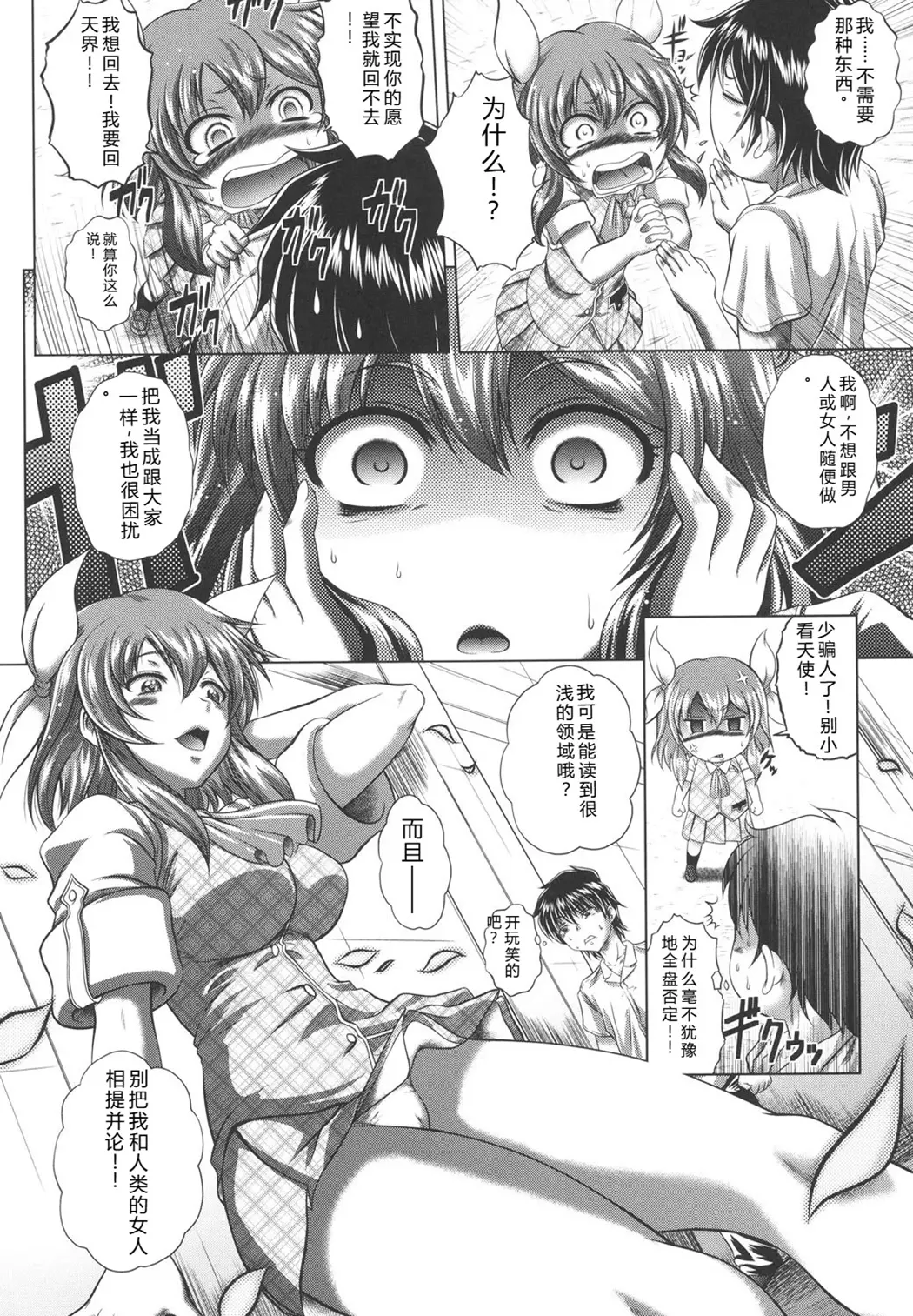 即・縛・姦～黒髪少女と姉妹と天使ちゃん～