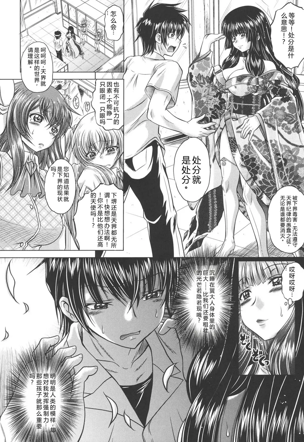 即・縛・姦～黒髪少女と姉妹と天使ちゃん～