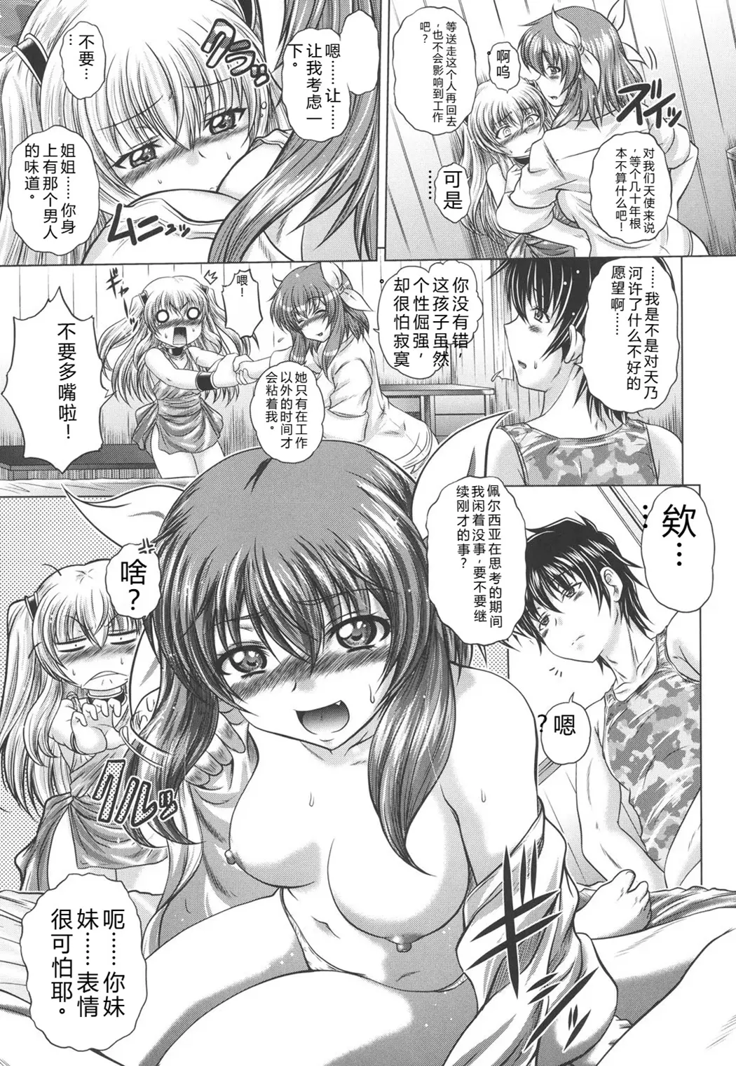 即・縛・姦～黒髪少女と姉妹と天使ちゃん～