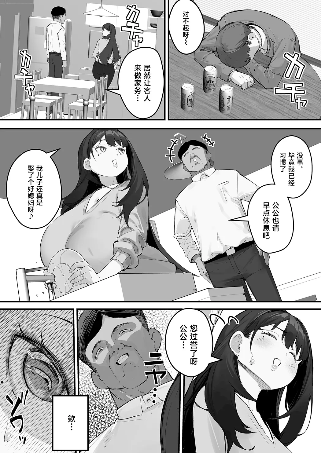NTR妻 義父のヤラしい目が嫌いだったのに