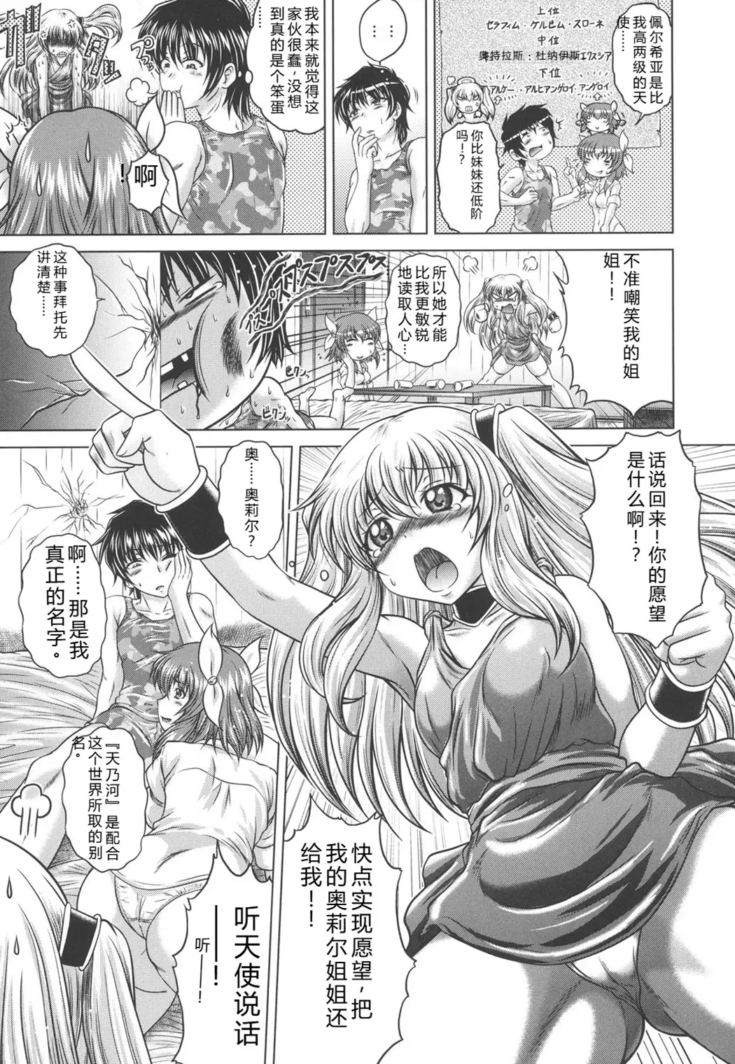 即・縛・姦～黒髪少女と姉妹と天使ちゃん～