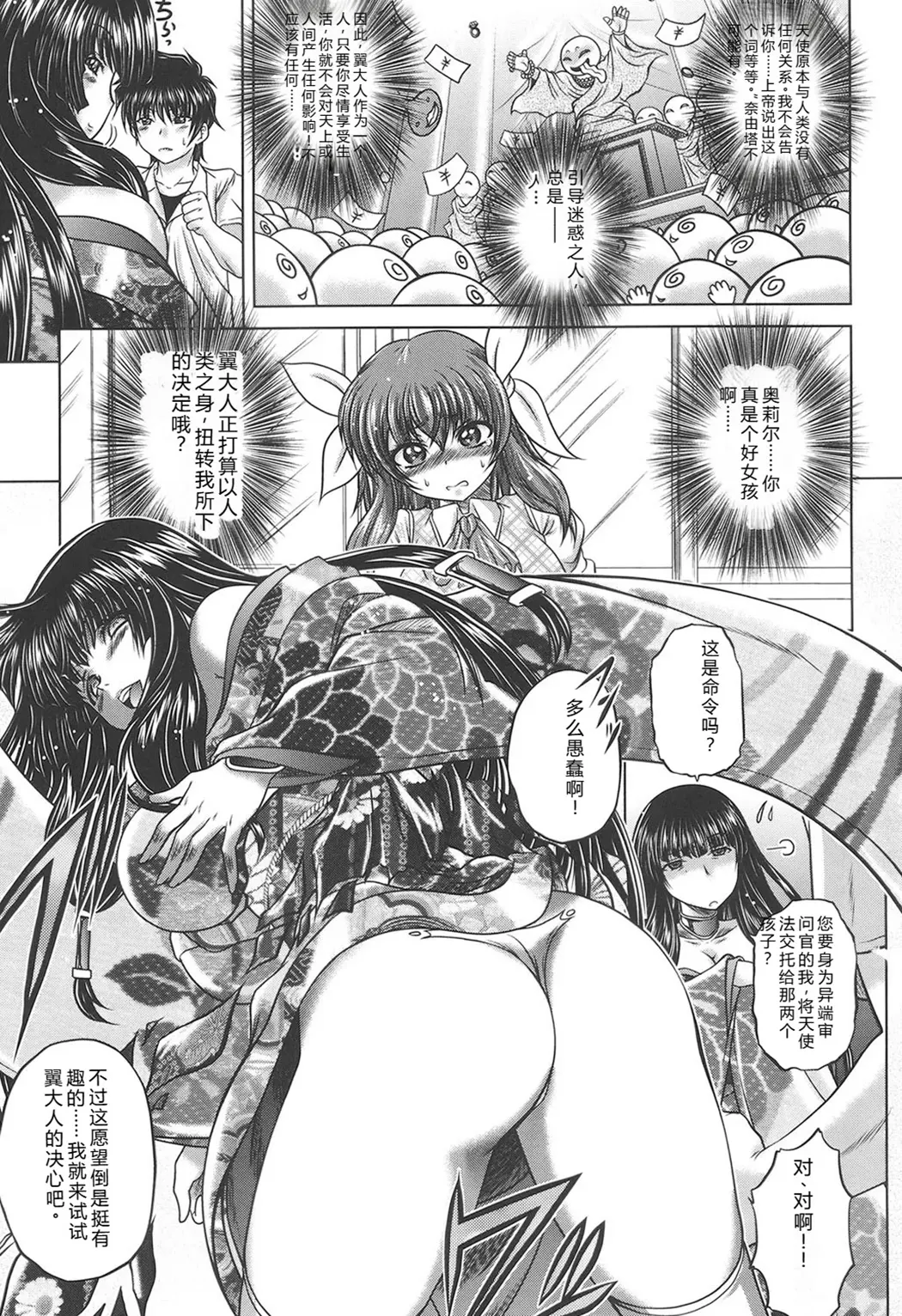 即・縛・姦～黒髪少女と姉妹と天使ちゃん～
