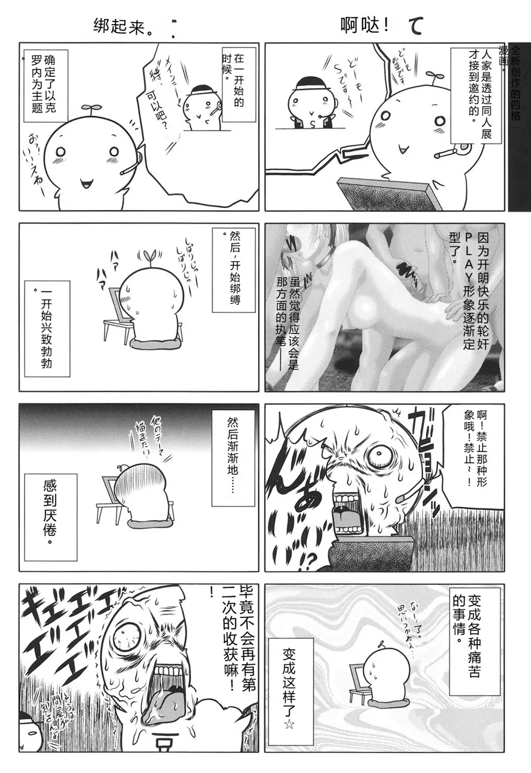 即・縛・姦～黒髪少女と姉妹と天使ちゃん～