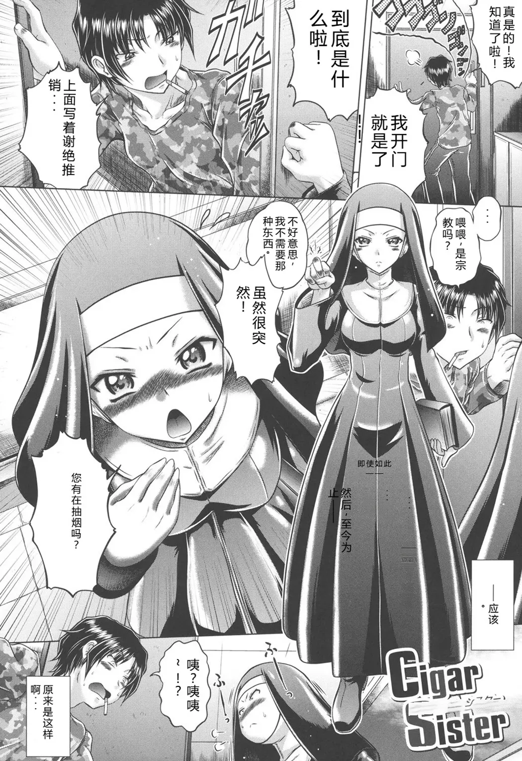 即・縛・姦～黒髪少女と姉妹と天使ちゃん～