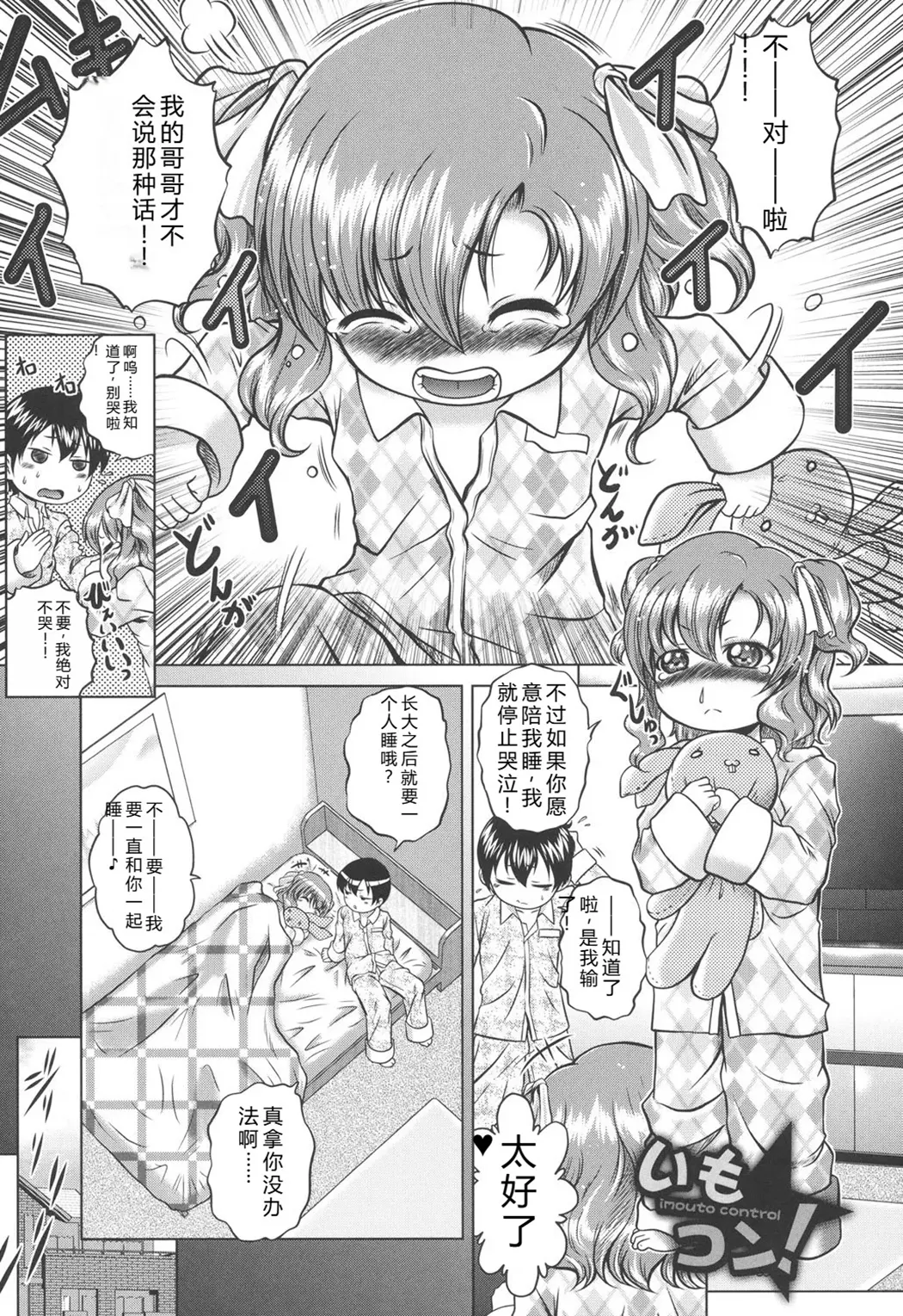 即・縛・姦～黒髪少女と姉妹と天使ちゃん～