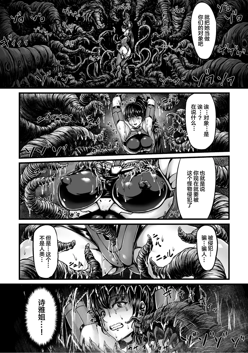 姦獄触手戦艦
