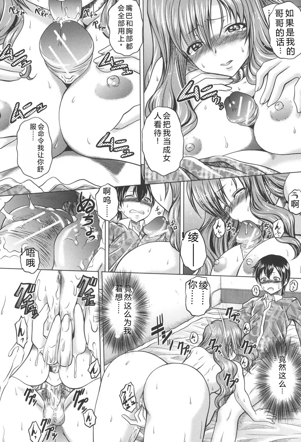 即・縛・姦～黒髪少女と姉妹と天使ちゃん～