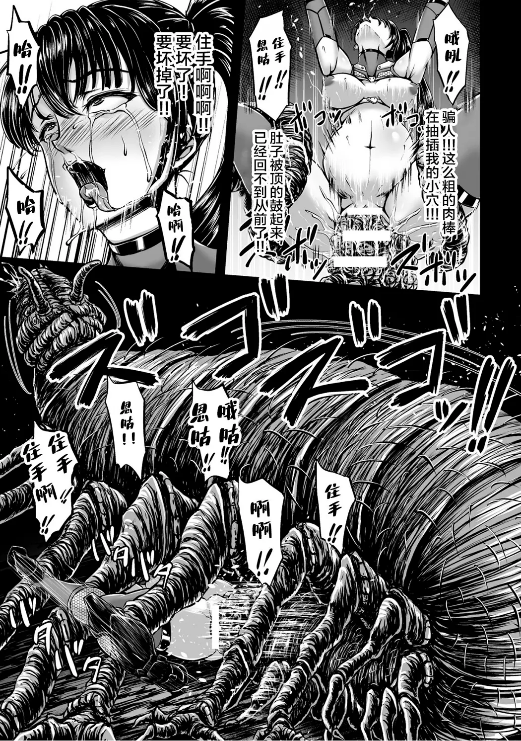 姦獄触手戦艦