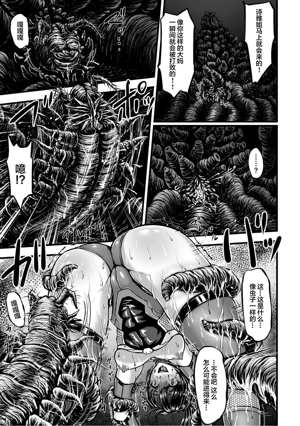 姦獄触手戦艦