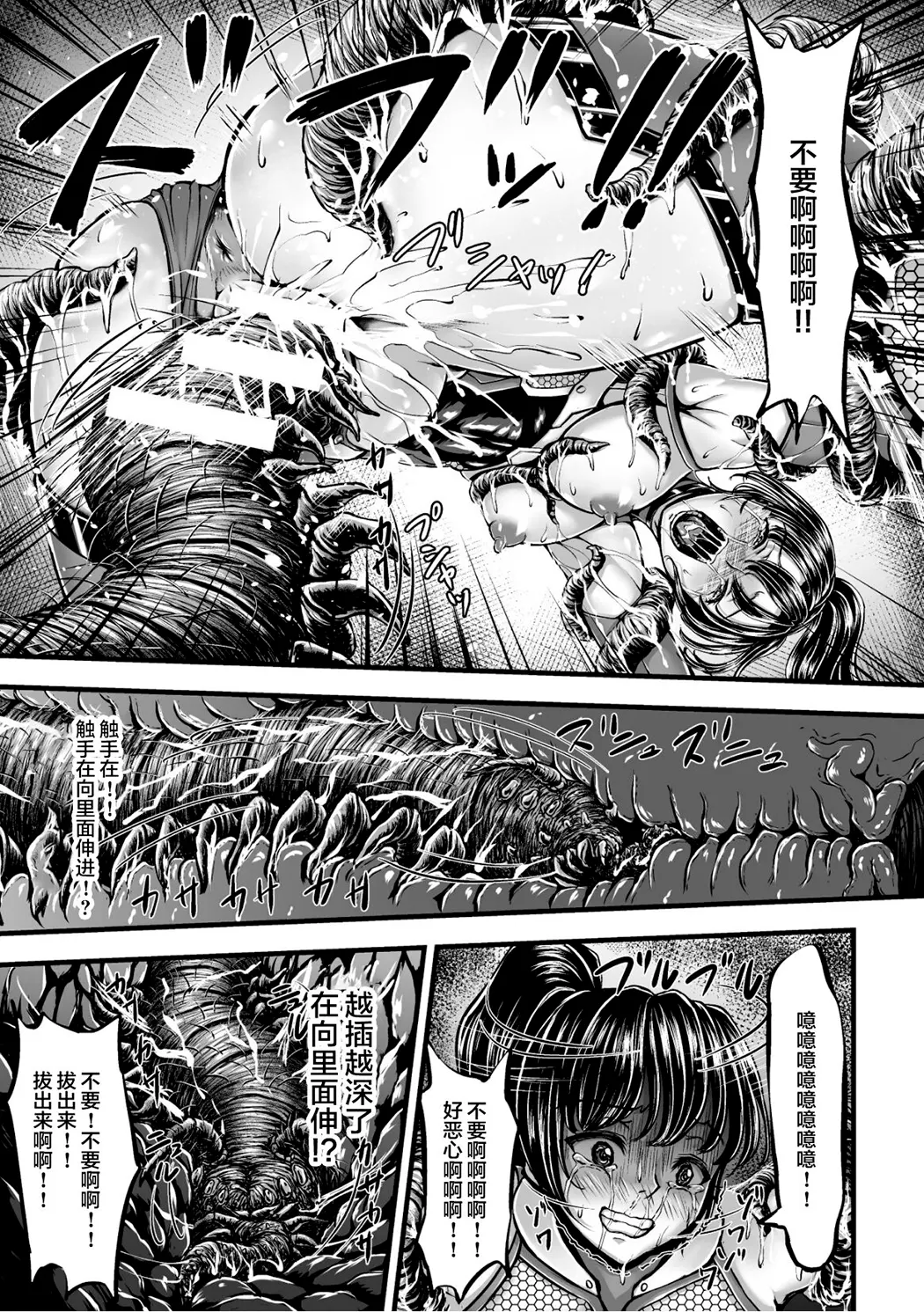 姦獄触手戦艦