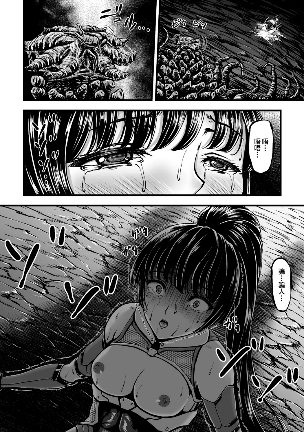 姦獄触手戦艦