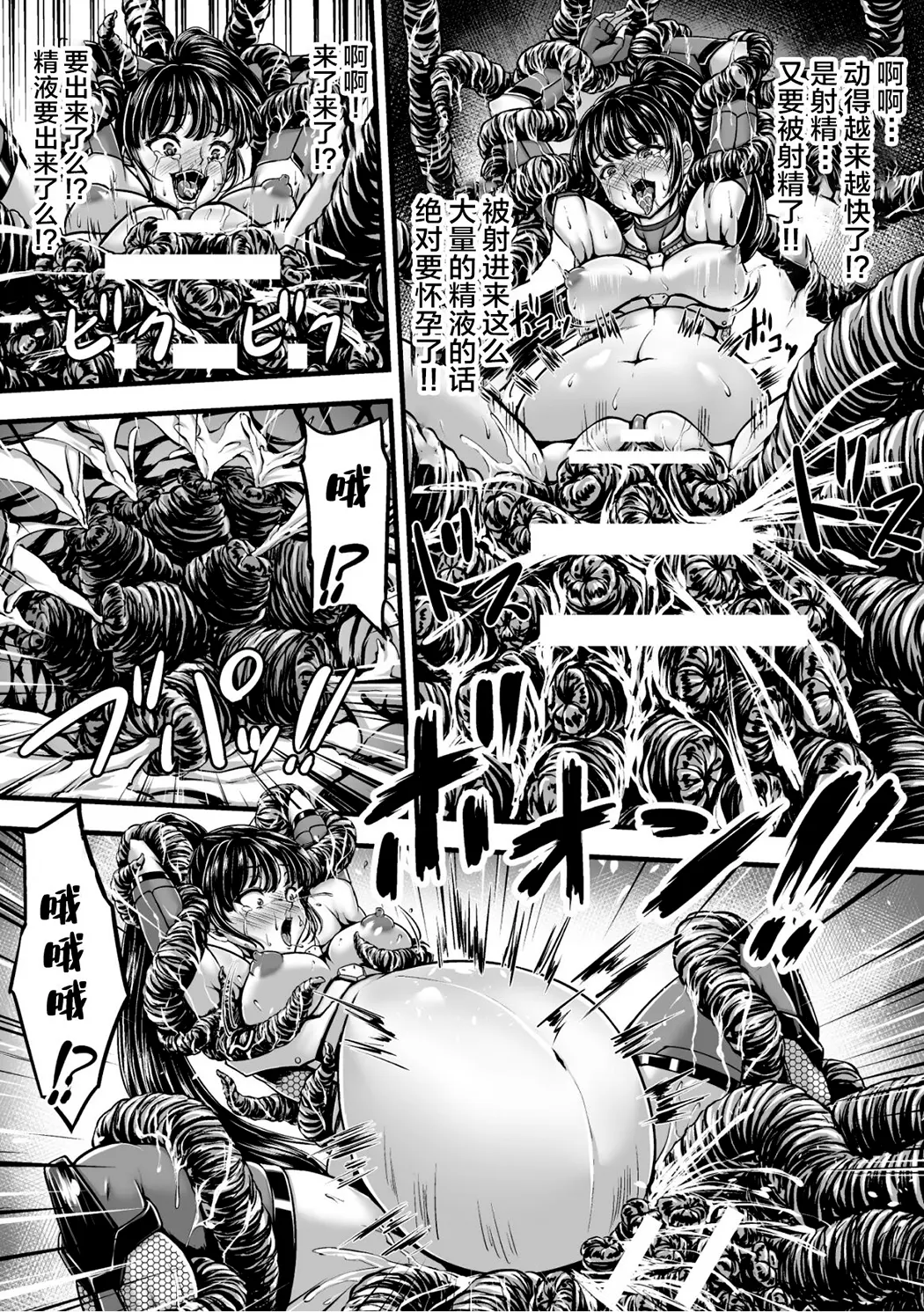 姦獄触手戦艦