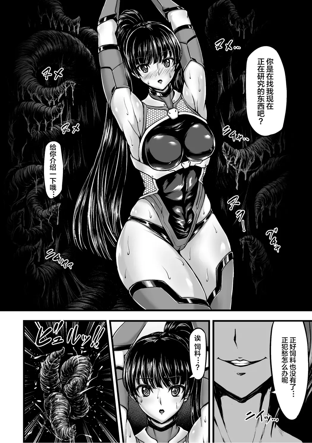 姦獄触手戦艦