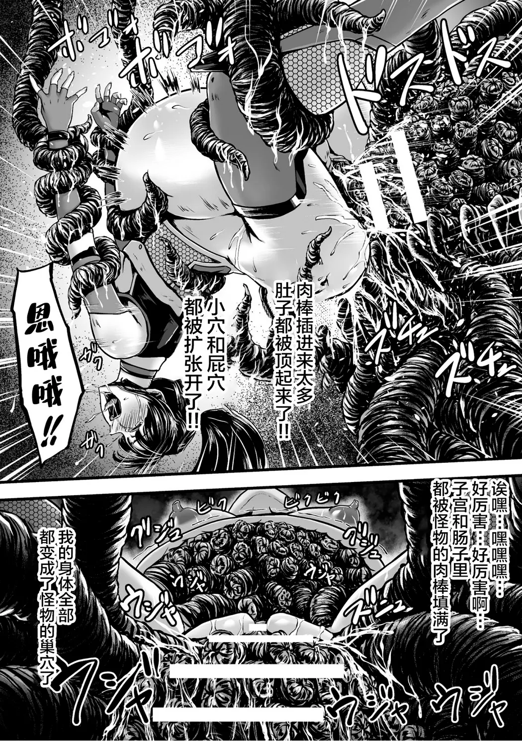 姦獄触手戦艦