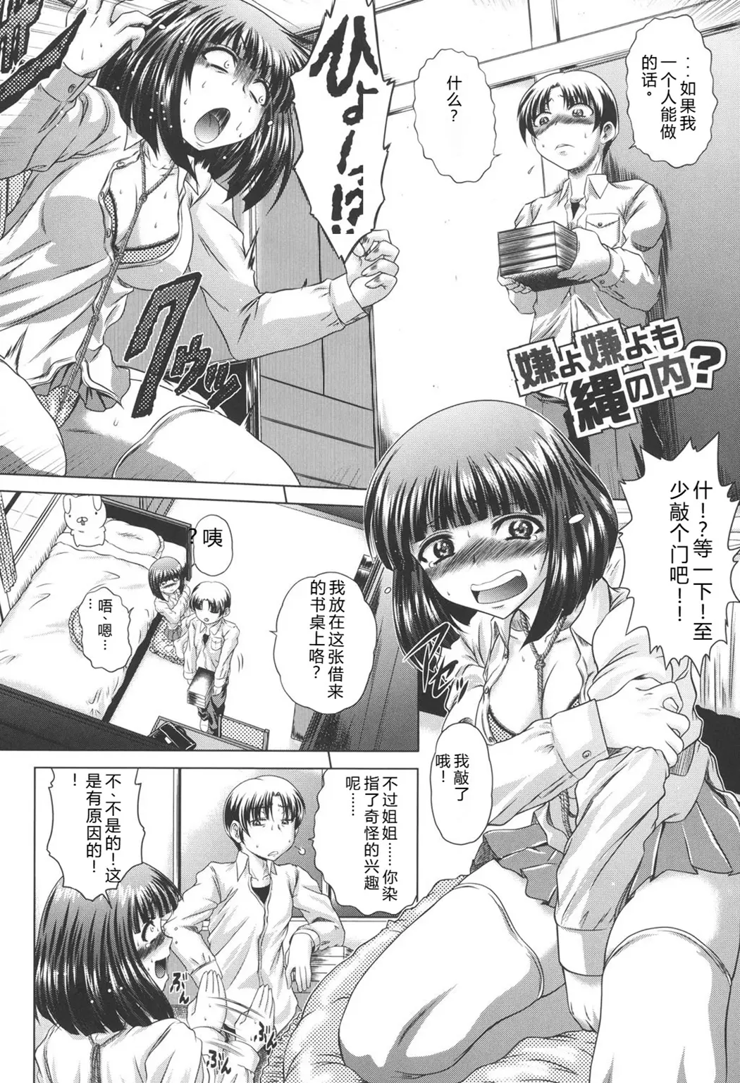 即・縛・姦～黒髪少女と姉妹と天使ちゃん～