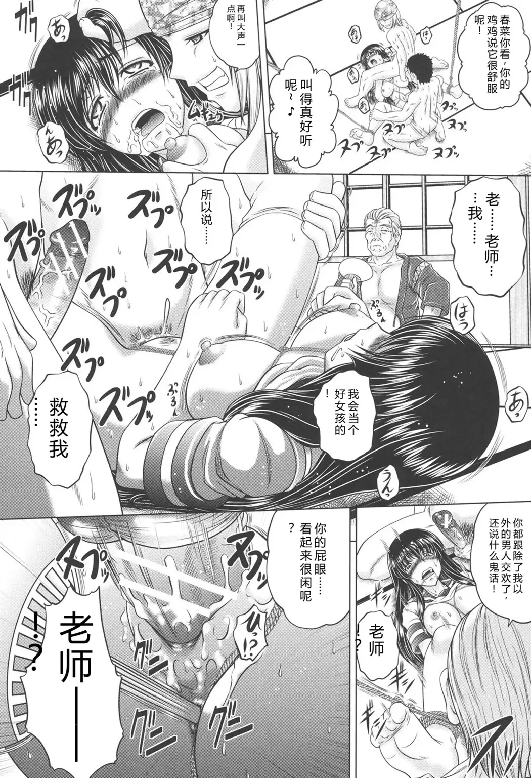 即・縛・姦～黒髪少女と姉妹と天使ちゃん～