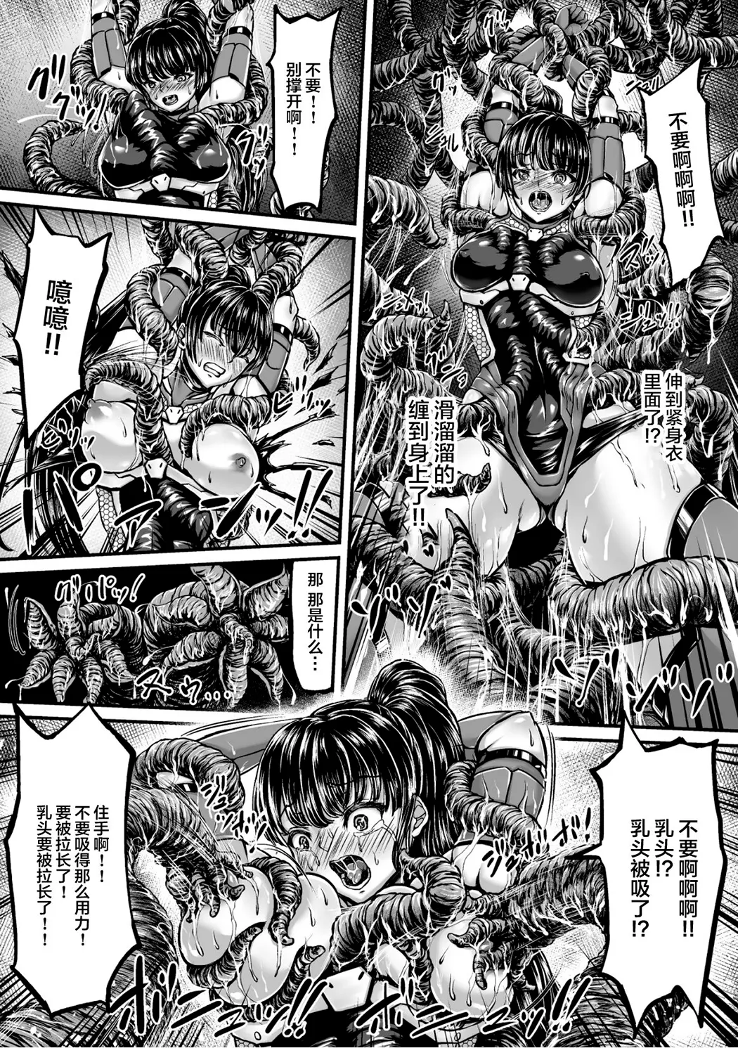 姦獄触手戦艦