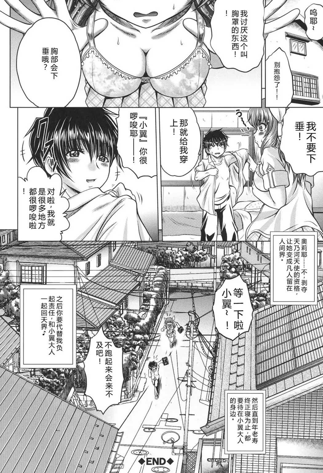 即・縛・姦～黒髪少女と姉妹と天使ちゃん～