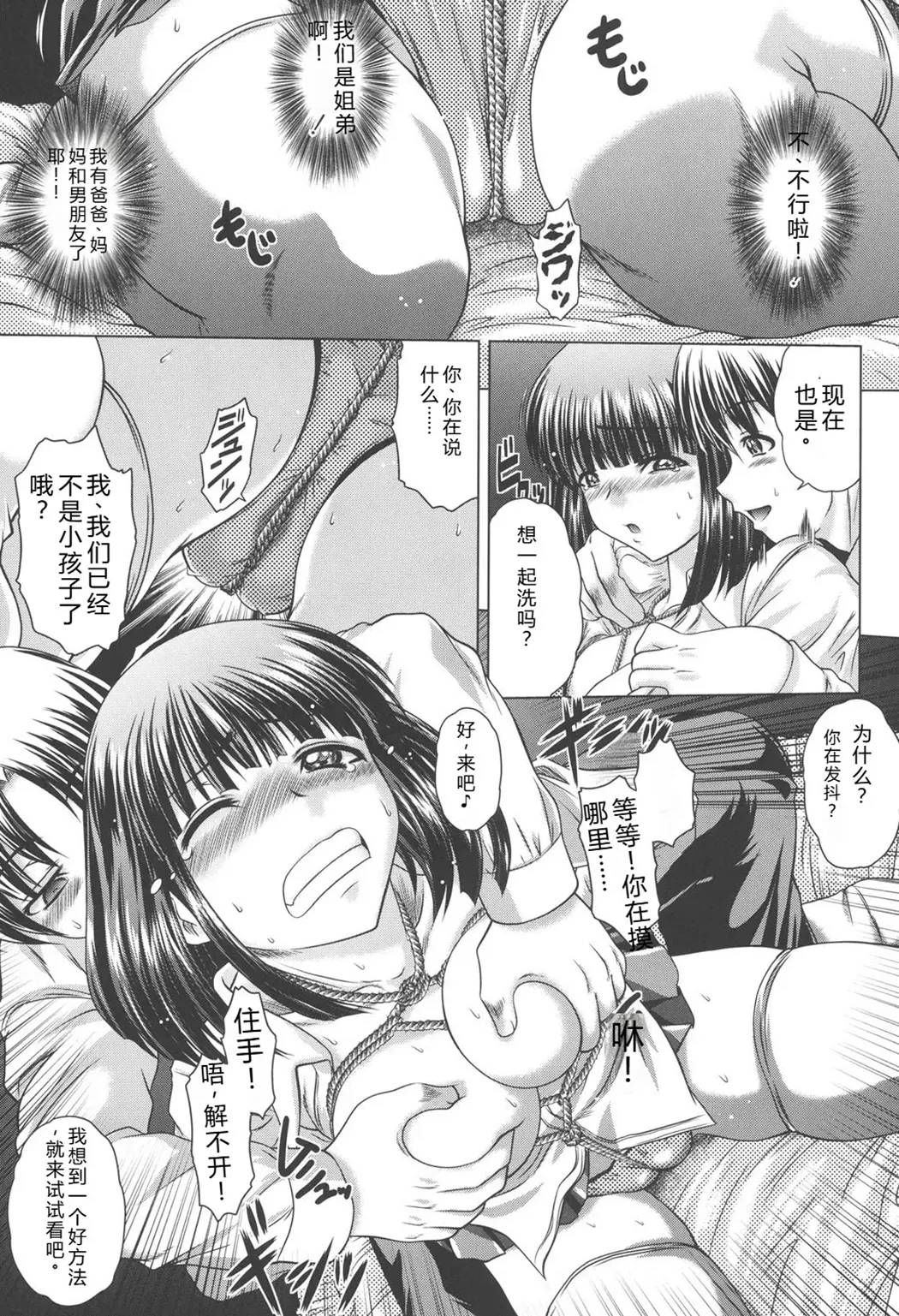 即・縛・姦～黒髪少女と姉妹と天使ちゃん～