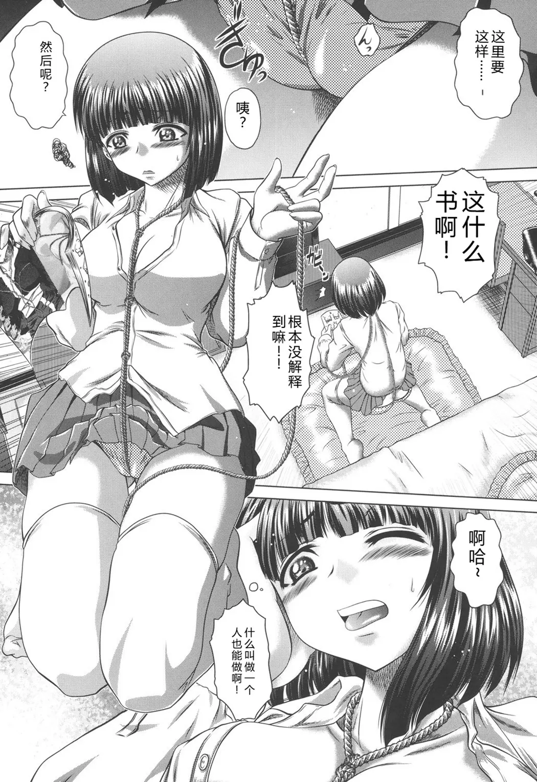 即・縛・姦～黒髪少女と姉妹と天使ちゃん～