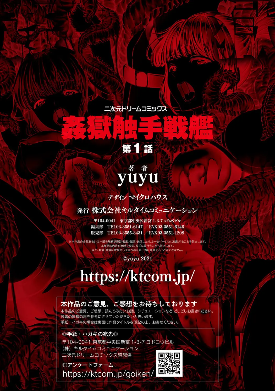 姦獄触手戦艦