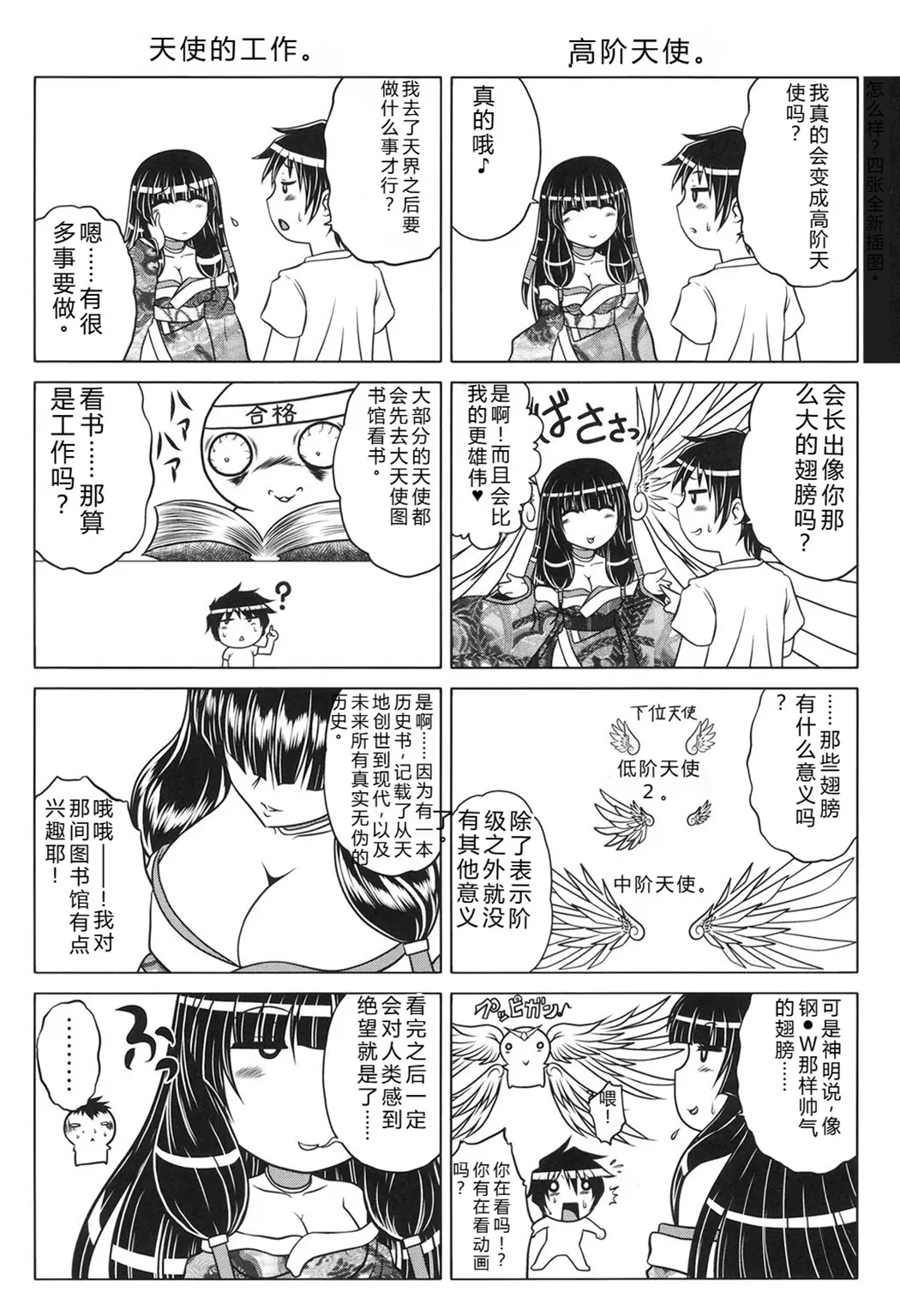 即・縛・姦～黒髪少女と姉妹と天使ちゃん～