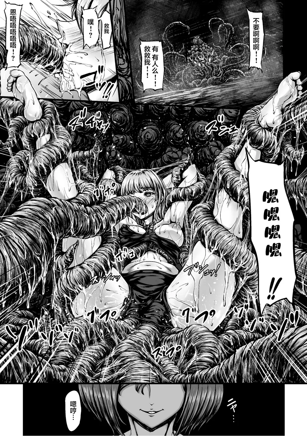 姦獄触手戦艦