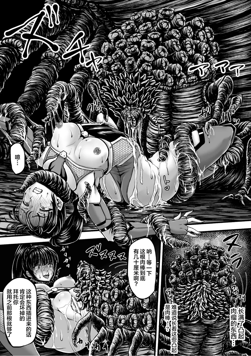 姦獄触手戦艦