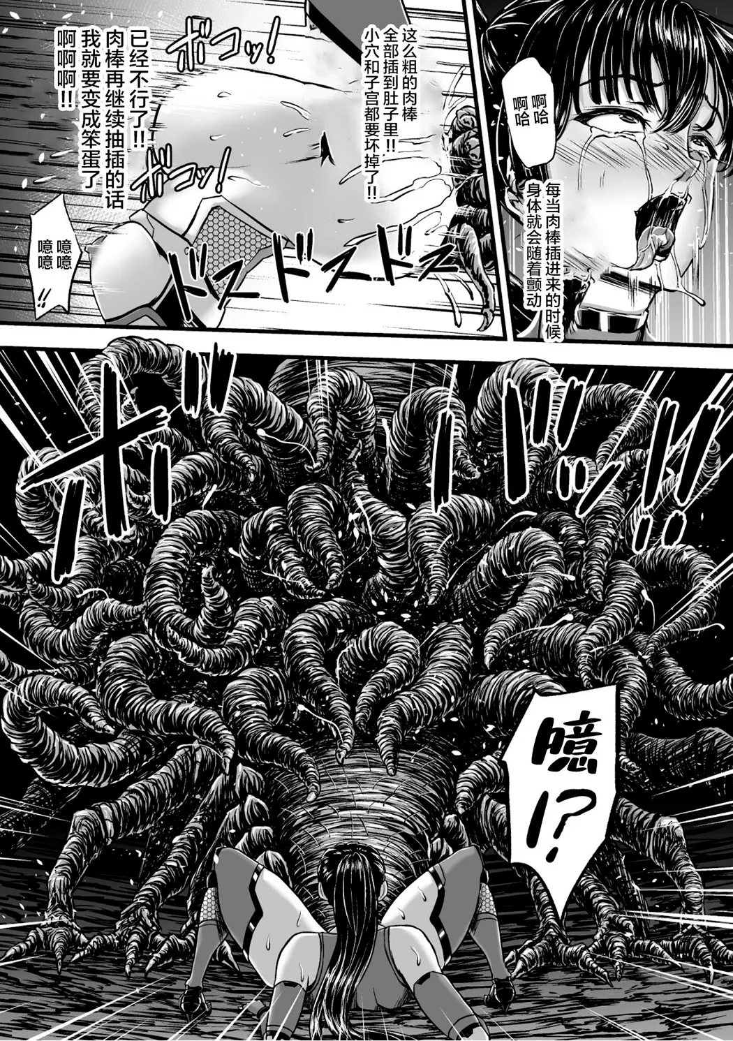 姦獄触手戦艦