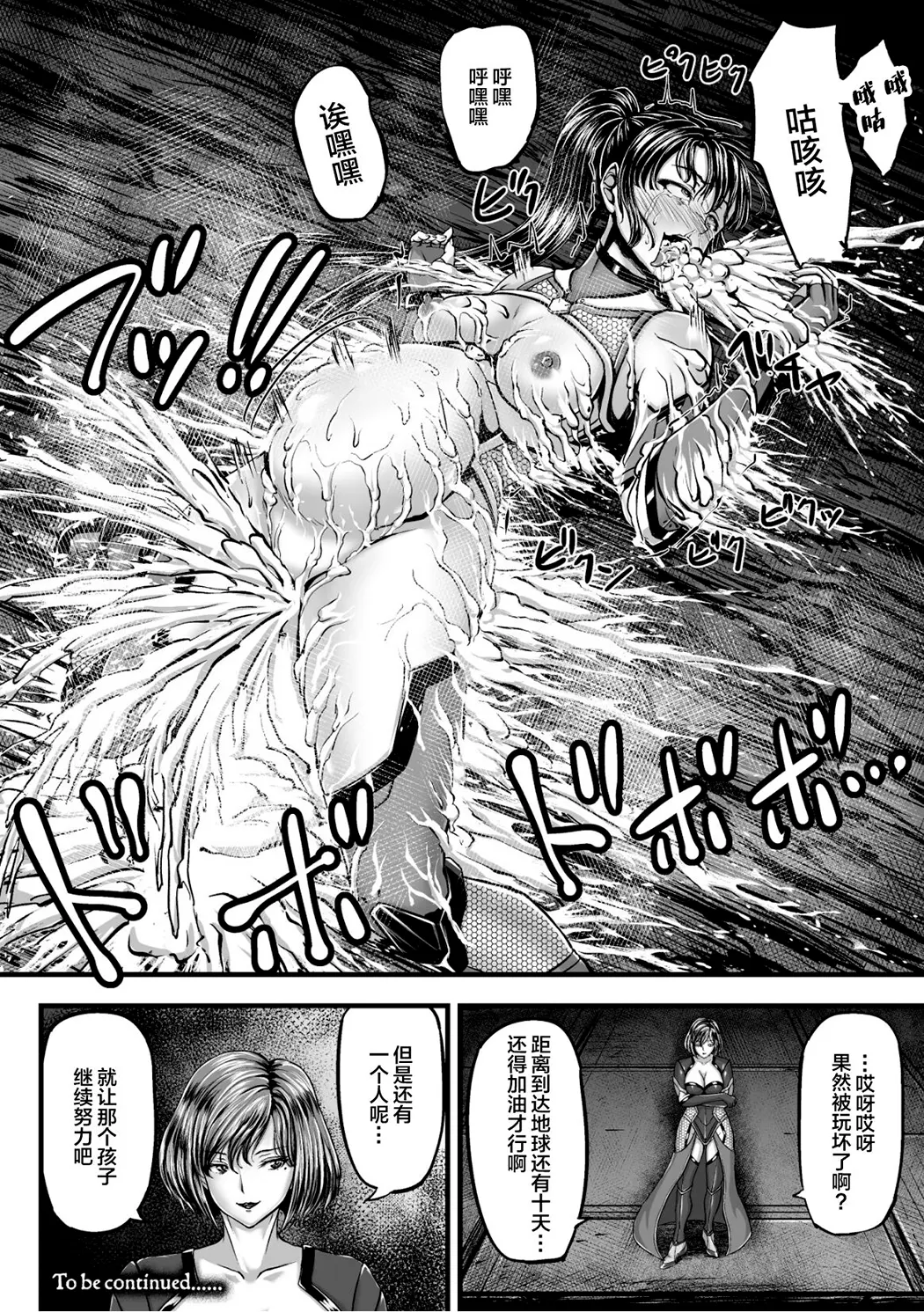 姦獄触手戦艦
