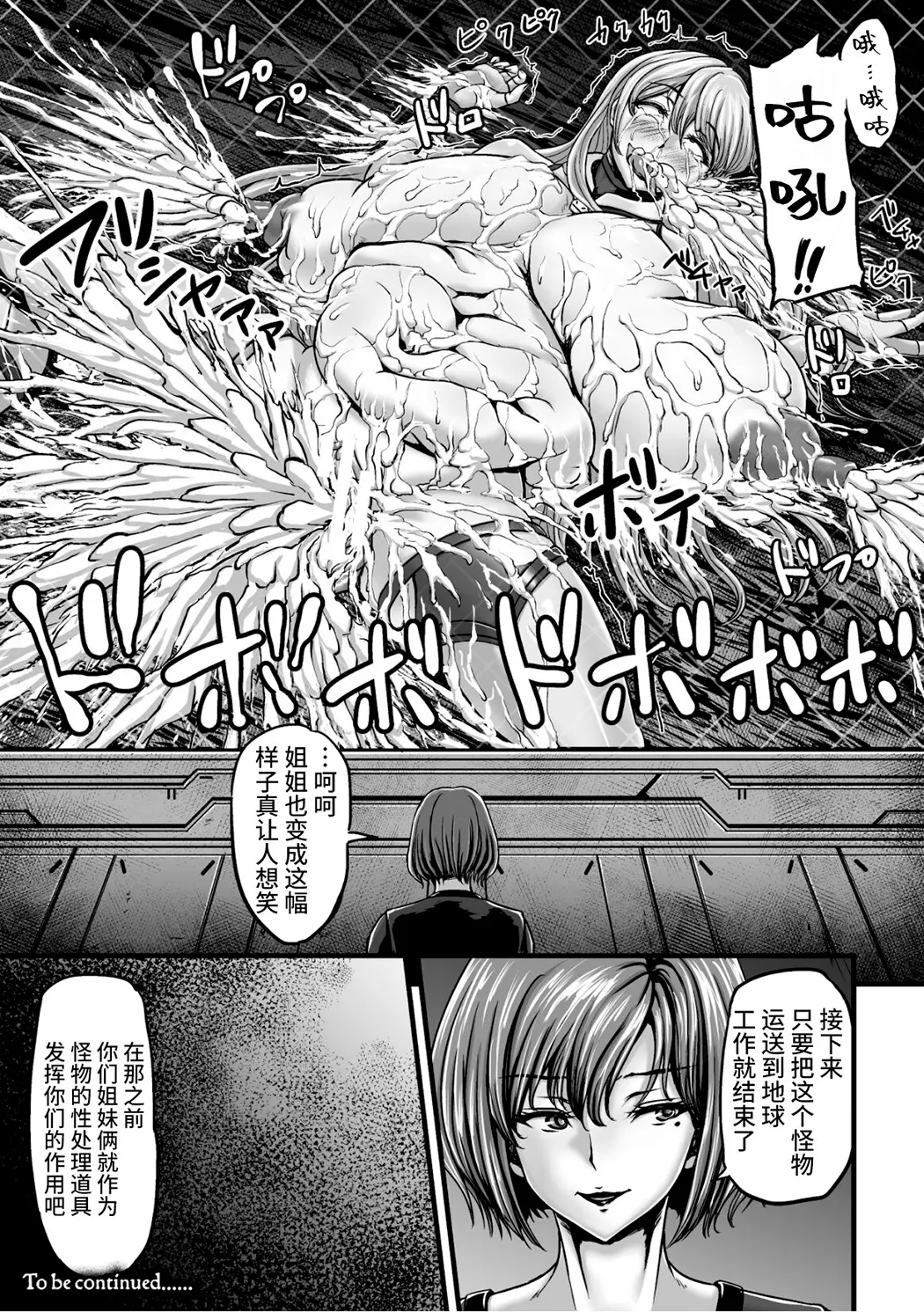 姦獄触手戦艦