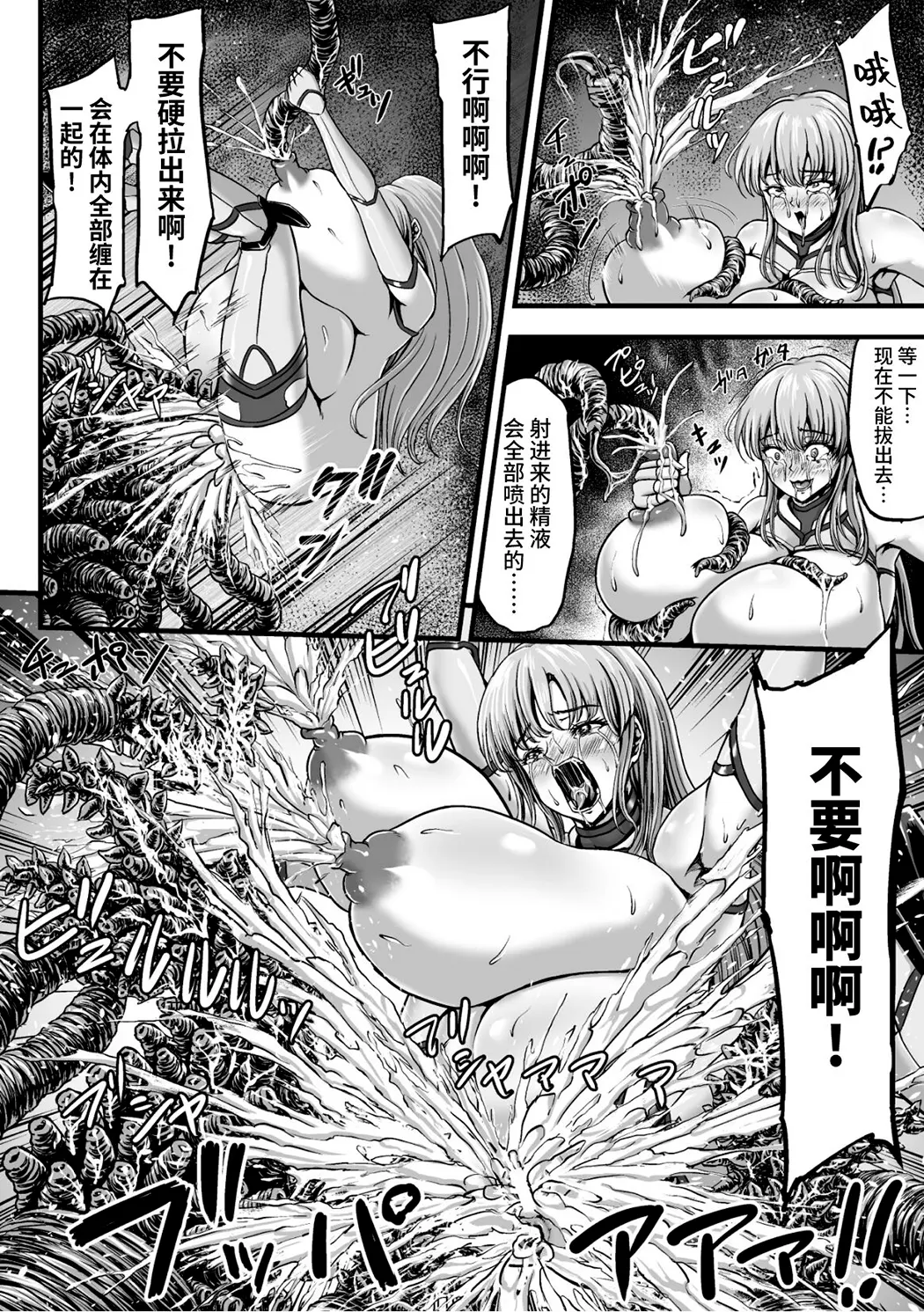 姦獄触手戦艦