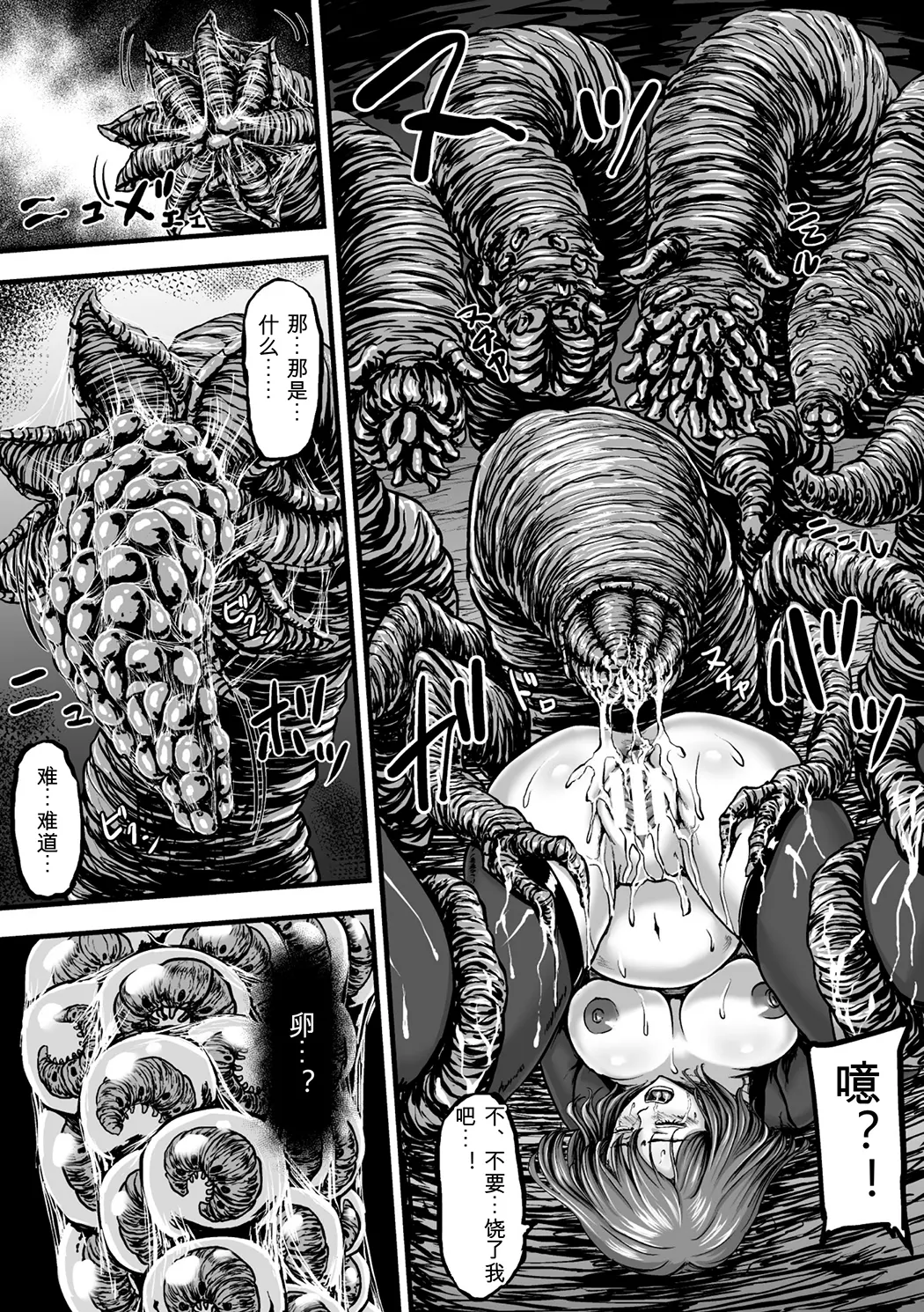 姦獄触手戦艦