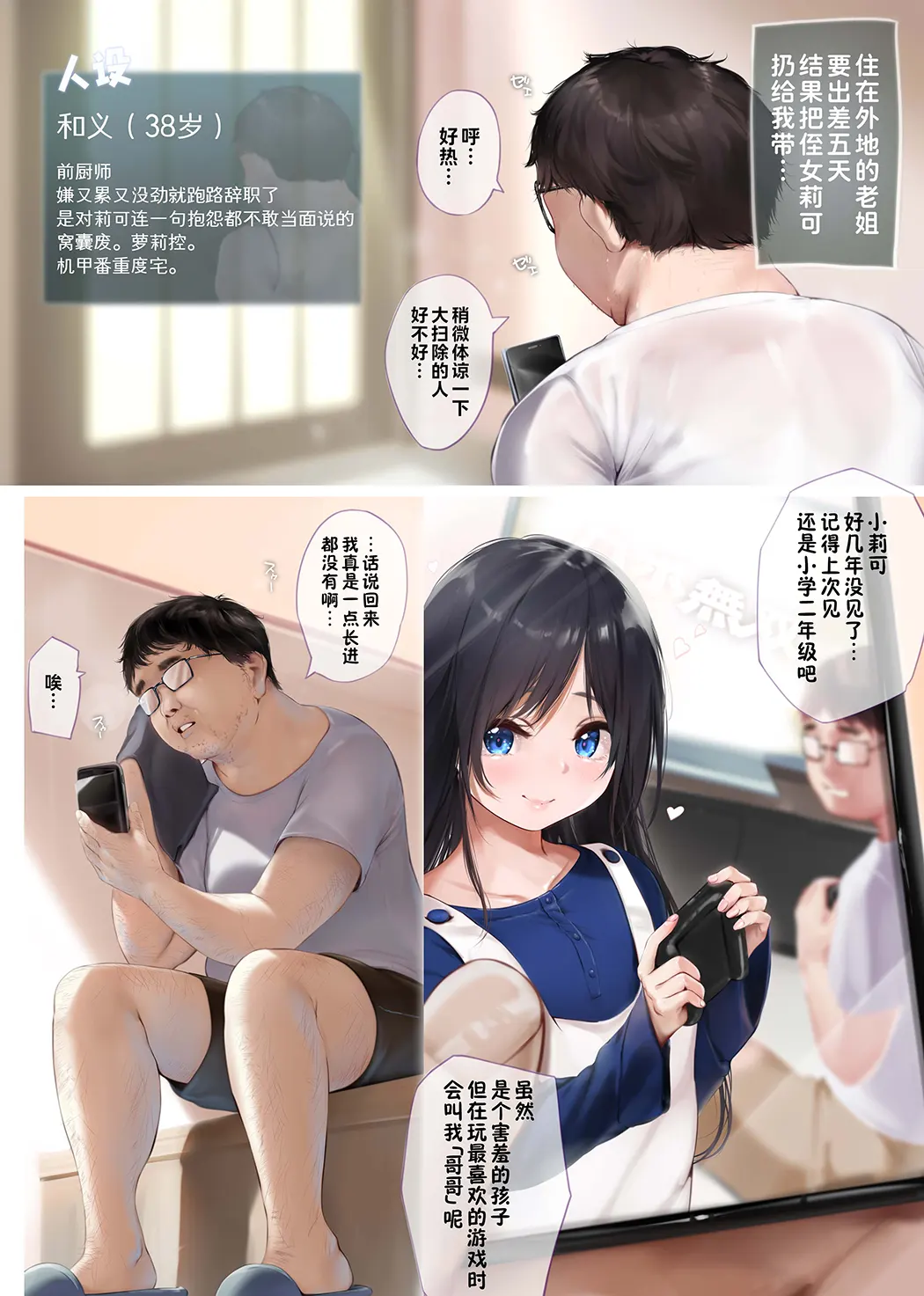 关于我侄女才几年不见就变得特拽这回事