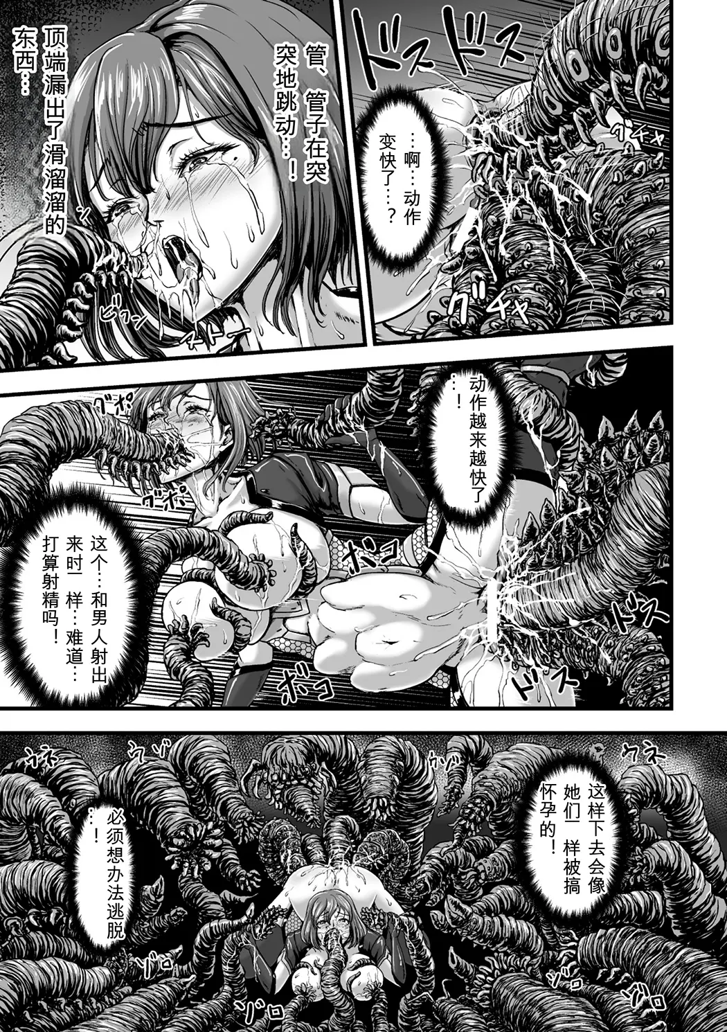 姦獄触手戦艦