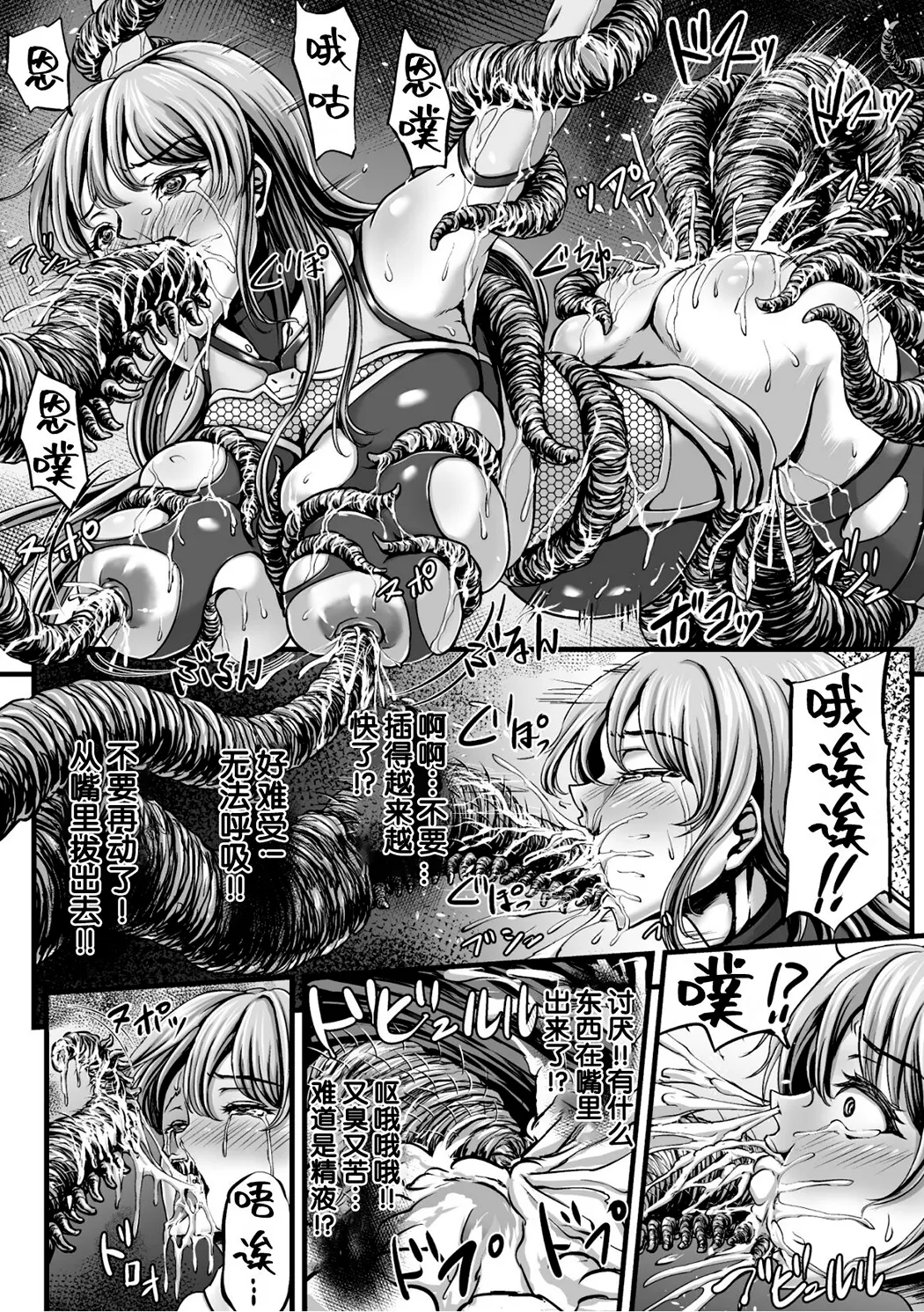 姦獄触手戦艦