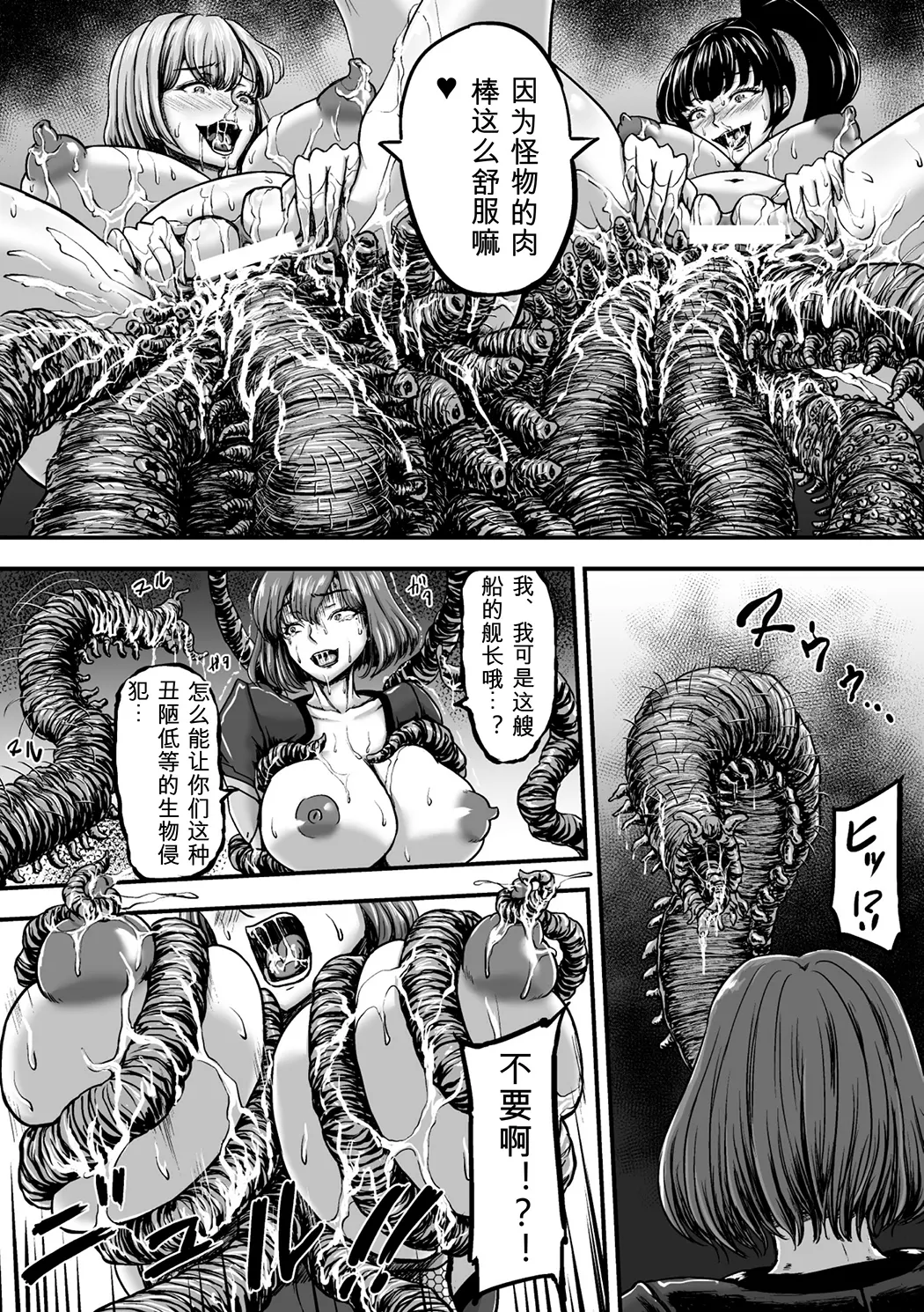 姦獄触手戦艦