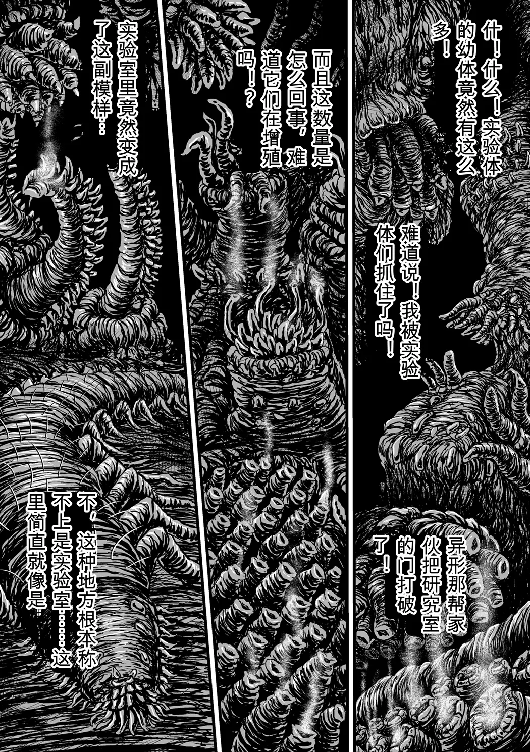 姦獄触手戦艦